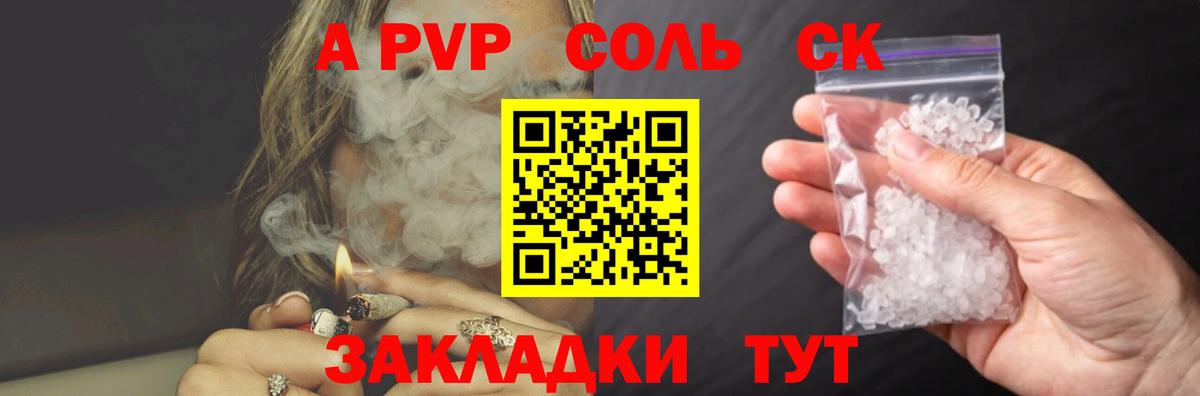 Альфа ПВП Crystall  A-PVP  Заречный  APVP Соль  Вход с VPN  Alfa_PVP кристаллы 