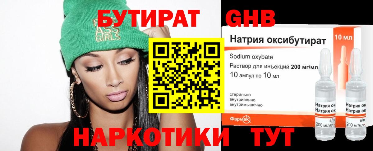 Бутират бутандиол Заречный