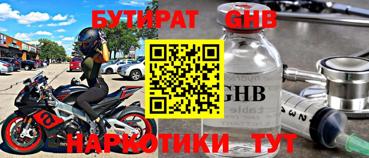 Бутират жидкий экстази  Вход с VPN  Заречный 