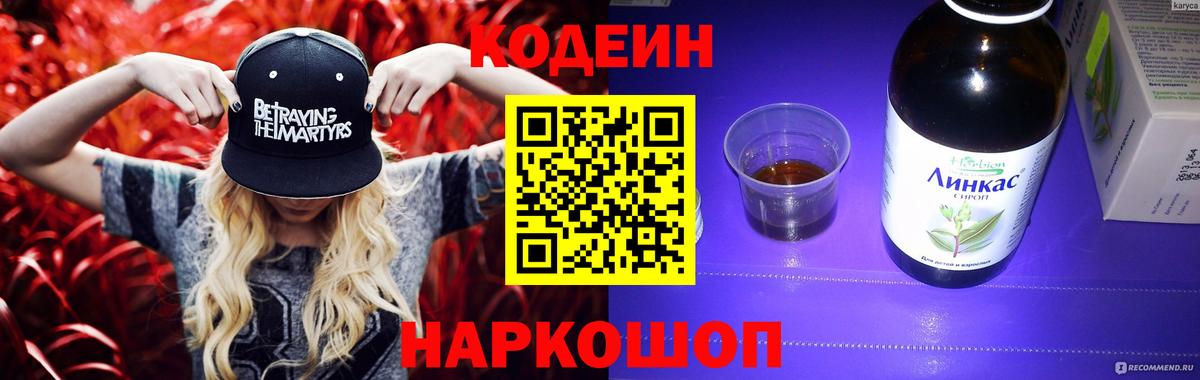 Заречный  Кодеиновый сироп Lean Purple Drank  Вход с VPN 