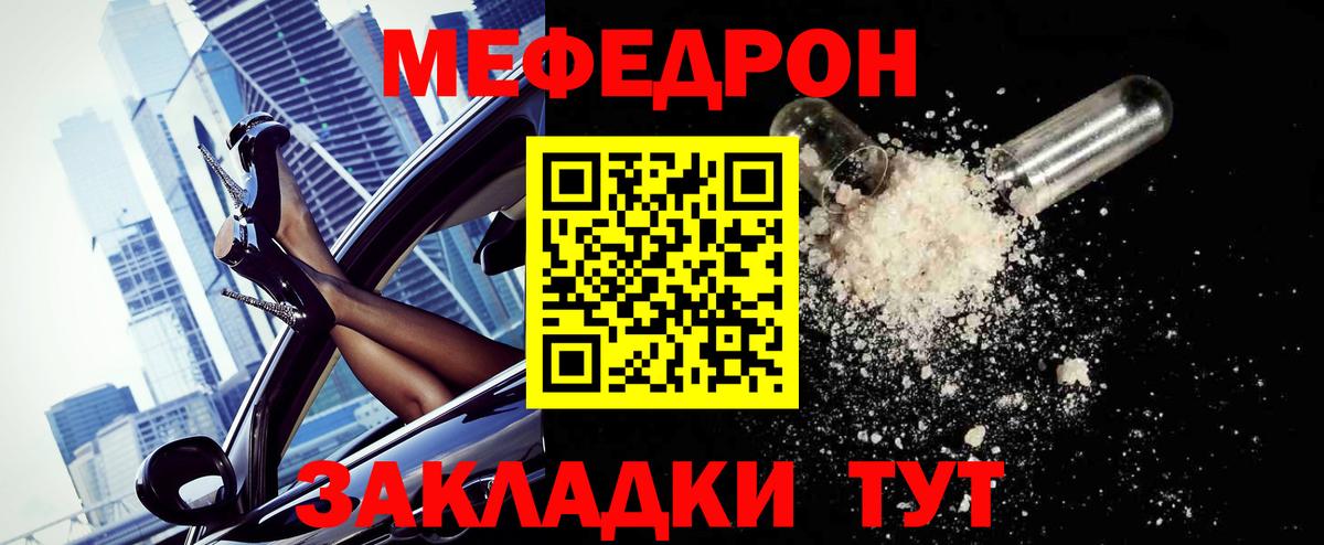 МЯУ-МЯУ мяу мяу  Вход с VPN  Мефедрон  МЯУ-МЯУ  Заречный  ссылка на мегу ТОР  Меф кристаллы 